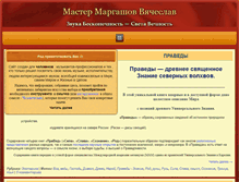 Tablet Screenshot of margashov.com